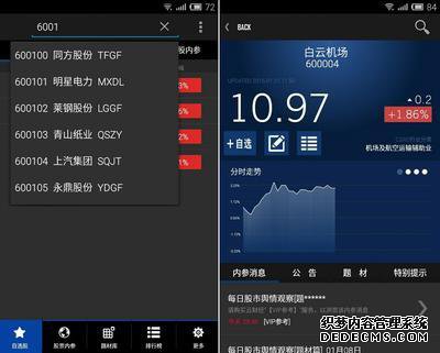 随时随地看股票尽在云财经手机APP