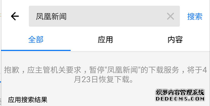 啥情况？今日头条 网易 凤凰等App不见了！不信你