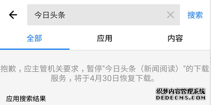 啥情况？今日头条 网易 凤凰等App不见了！不信你