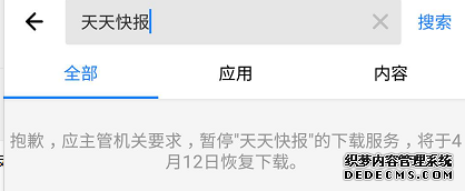 啥情况？今日头条 网易 凤凰等App不见了！不信你