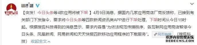 啥情况？今日头条 网易 凤凰等App不见了！不信你