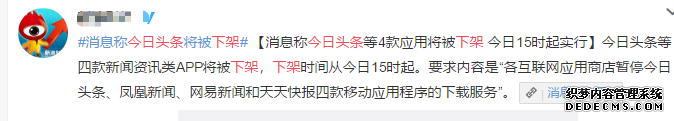 啥情况？今日头条 网易 凤凰等App不见了！不信你