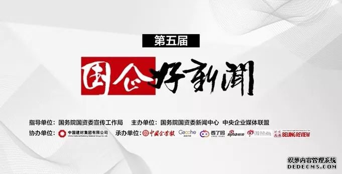 第五届“国企好新闻”开始报名啦！