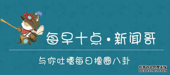 新闻哥：LPL豪强重磅揭晓，TOP破DAN而出