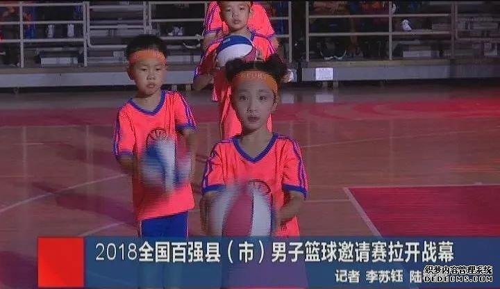 2018全国百强县（市）男子篮球邀请赛拉开战幕，